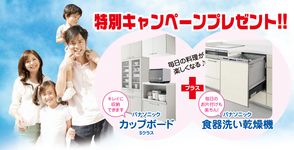 石田屋の増税前新築キャンペーンプレゼント