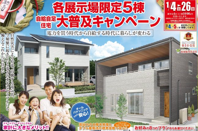 石田屋のキャンペーン