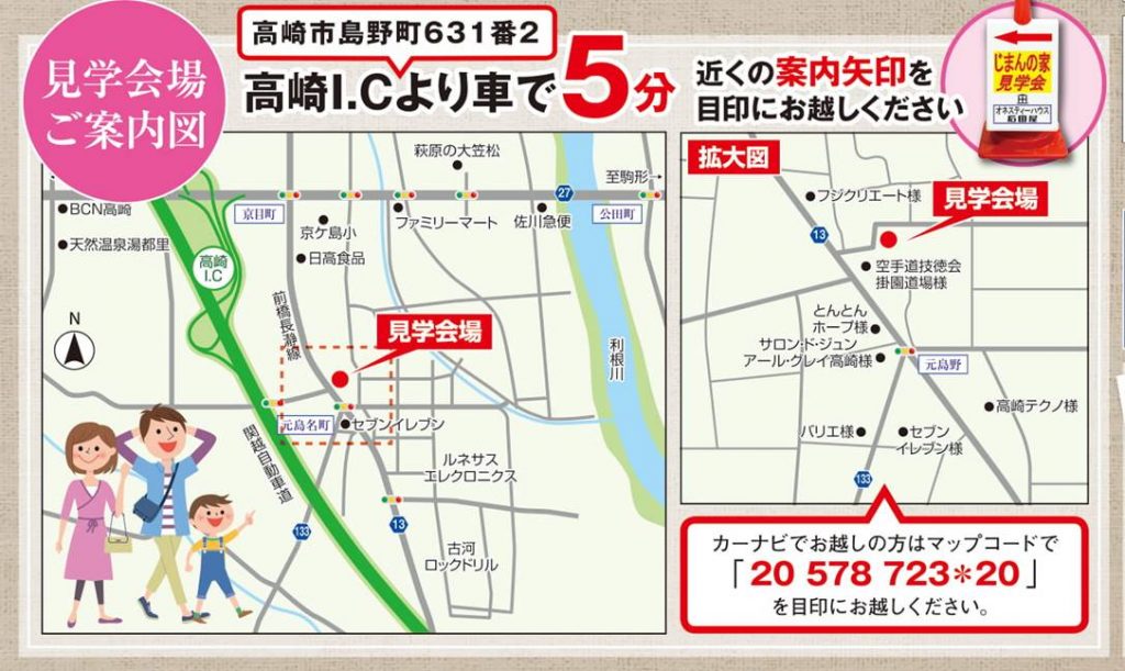 高崎市島野町の完成見学会