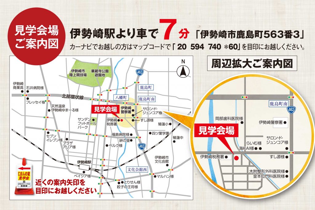 伊勢崎市鹿島町で完成見学会