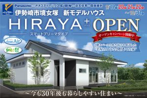 女塚モデルハウス