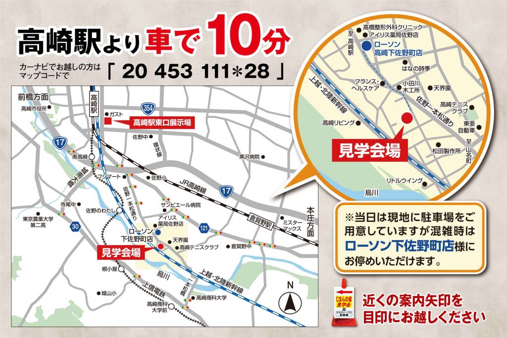 高崎市下佐野町の完成見学会