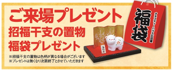 石田屋2021年お正月キャンペーン