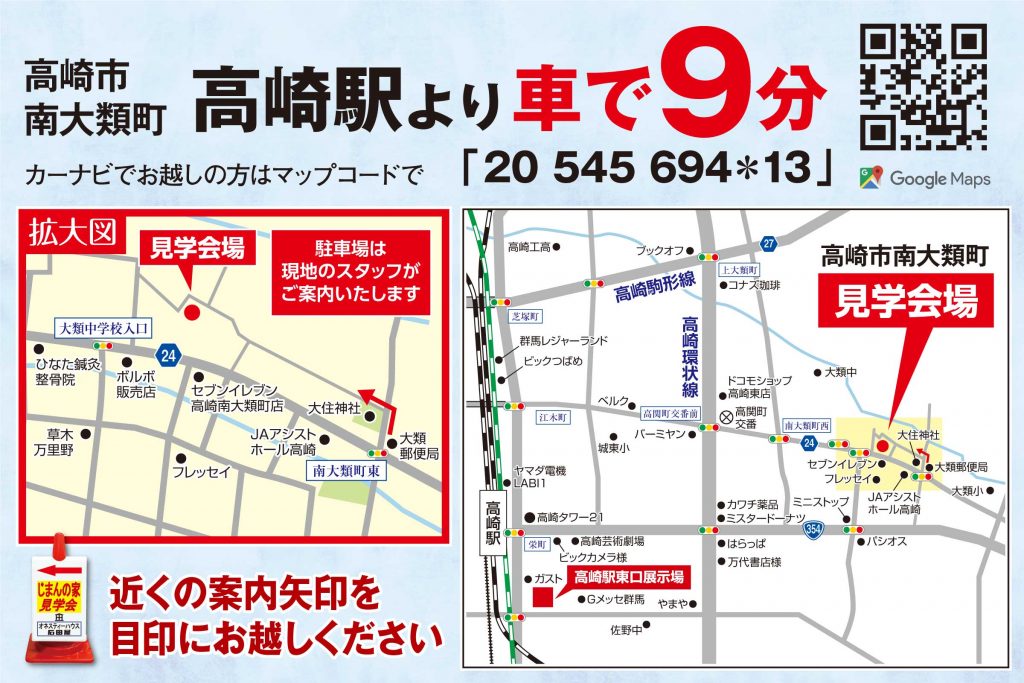 高崎市南大類町の完成見学会