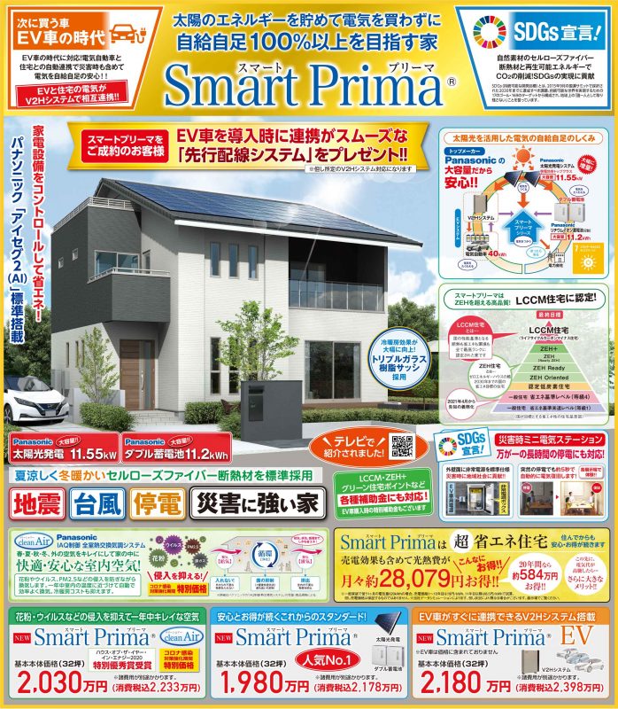 スマートプリーマ