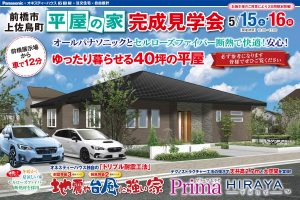 オネスティーハウス石田屋の見学会
