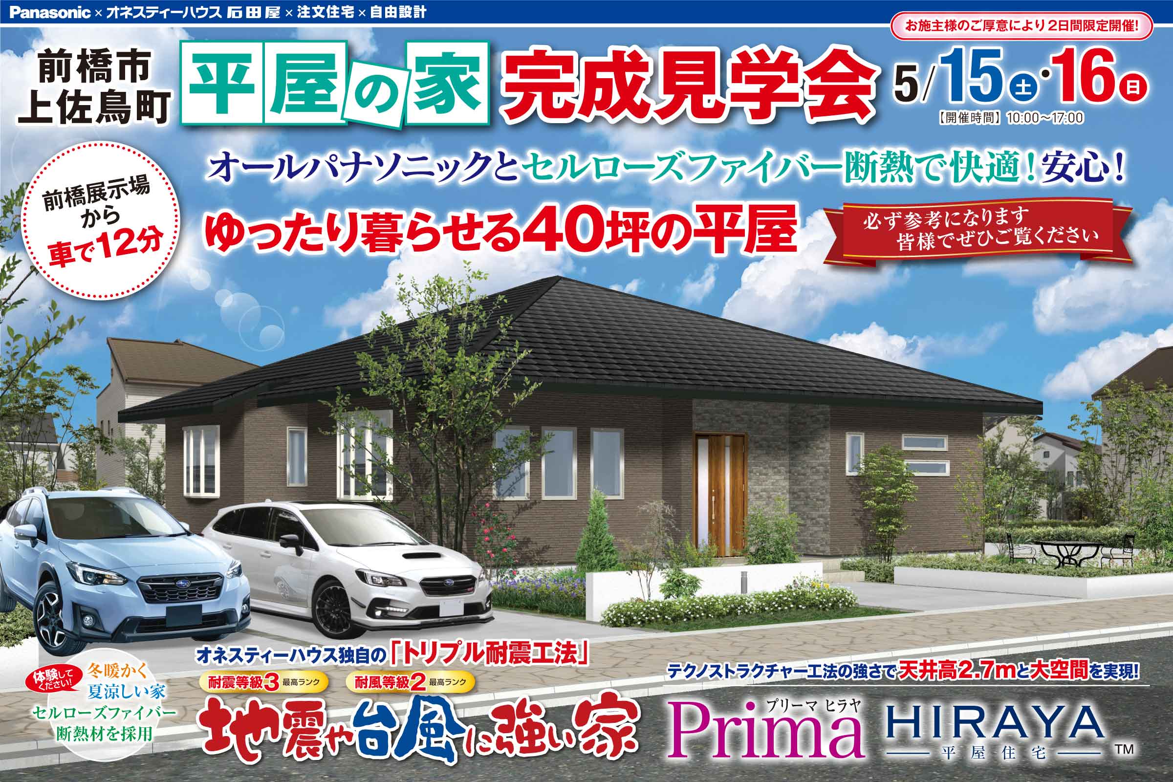 前橋市 新築住宅 完成見学会 ゆったり暮らせる40坪の平屋の家 ご来場ありがとうございました オネスティーハウス石田屋