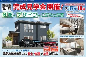 オネスティハウス石田屋 新築住宅の完成見学会