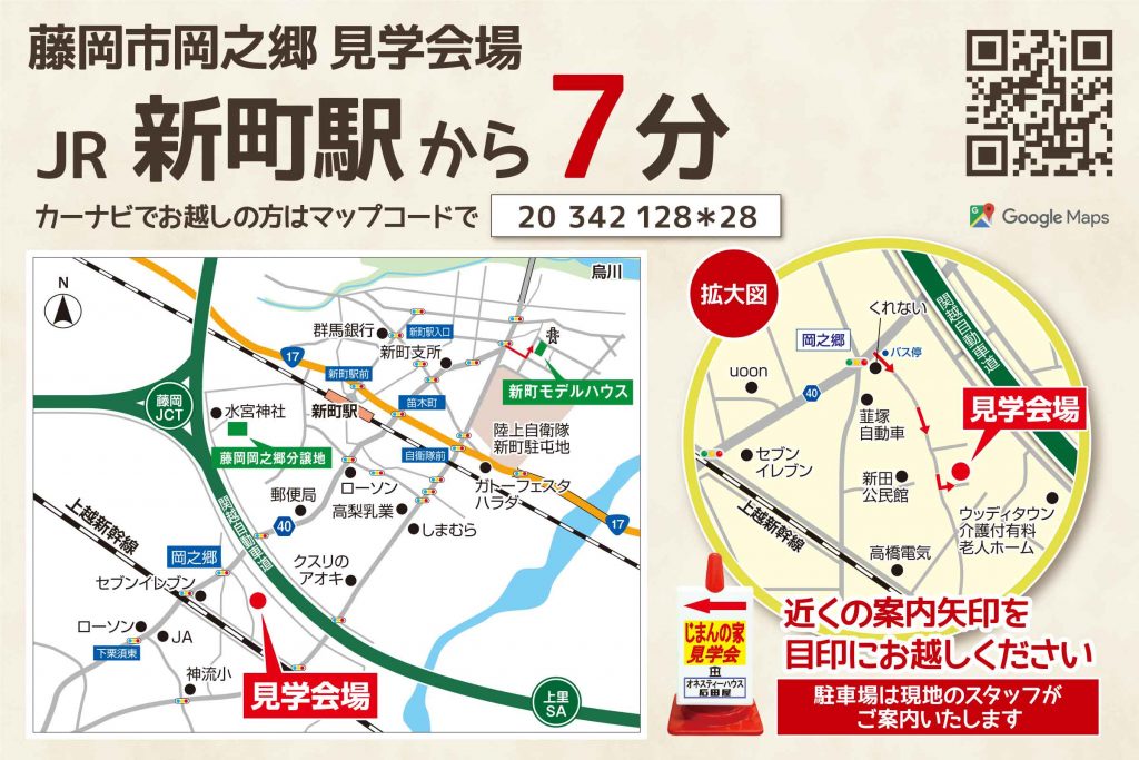 新築住宅の完成見学会