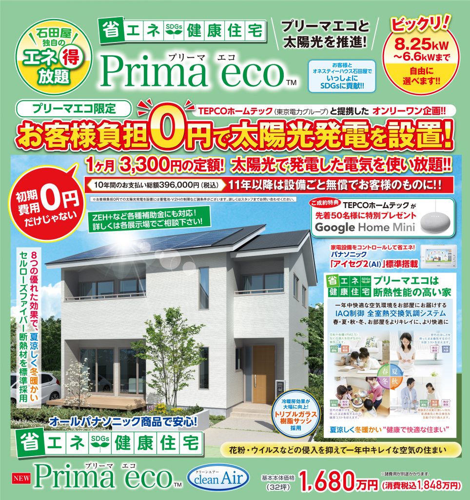 LCCM旧宅補助金ャンペーン