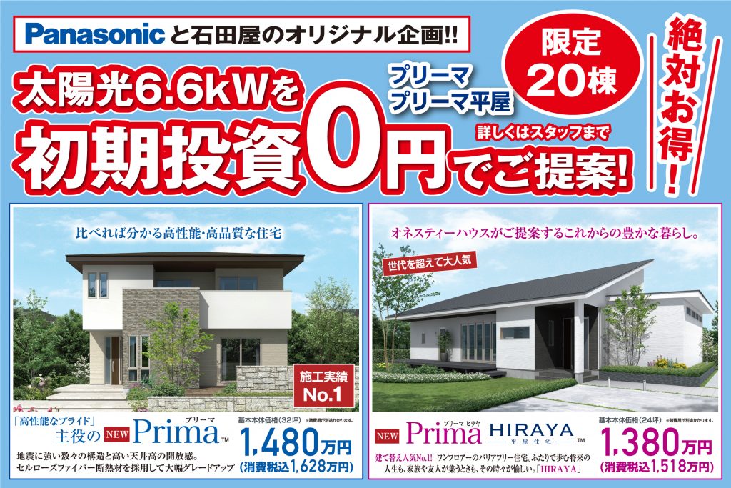 LCCM旧宅補助金ャンペーン