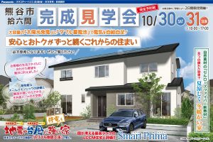 新築住宅の完成見学会