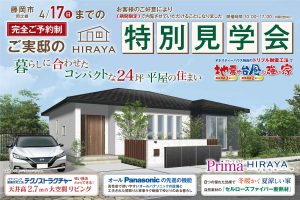 藤岡市岡之郷_特別見学会_オネスティーハウス石田屋