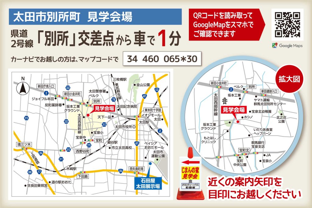 太田市 新築住宅 完成見学会