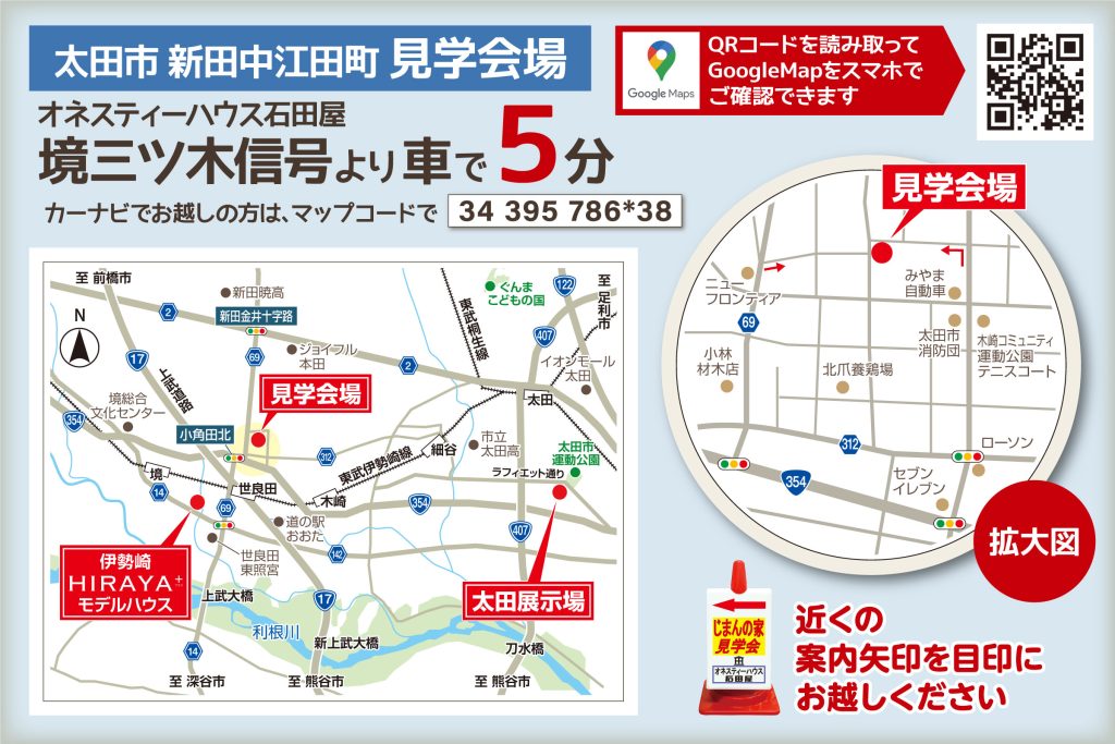 群馬県太田市 新築完成見学会