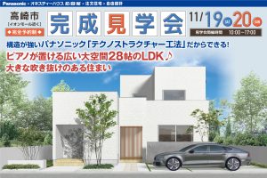 高崎市の注文住宅の完成見学会