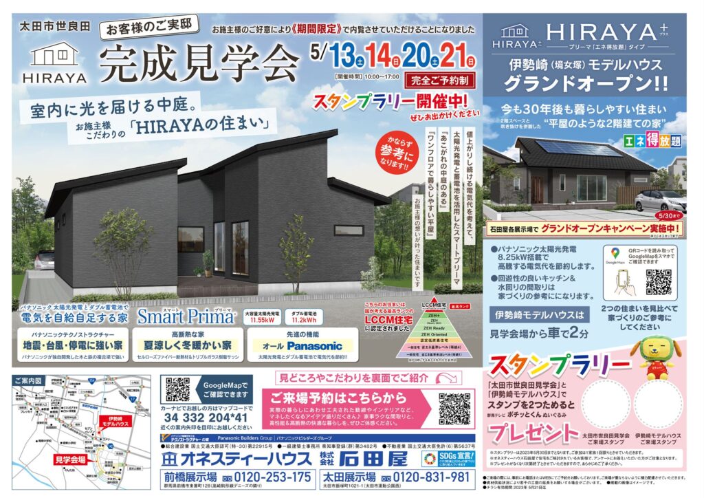 太田市世良田の新築住宅 完成見学会