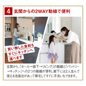 玄関からの2WAY動線で便利