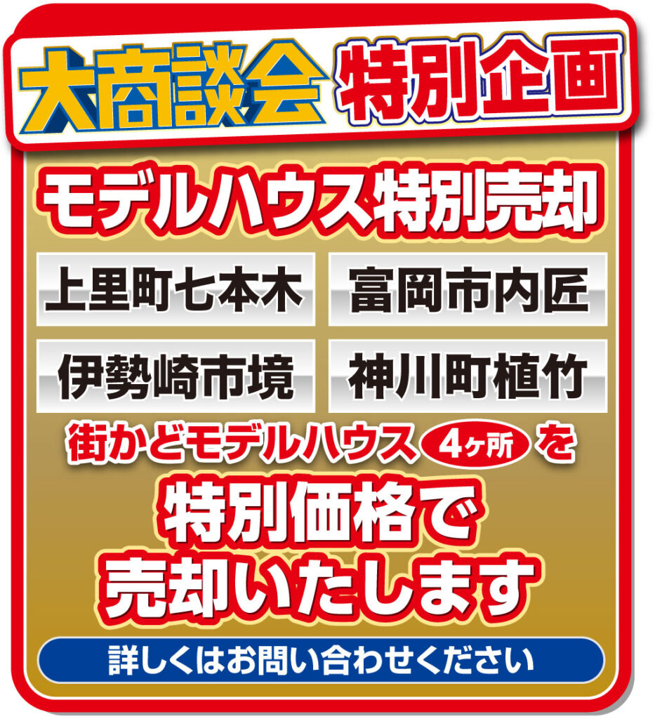 2024年秋の大商談会　特別企画