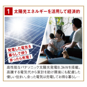 太陽光エネルギーを活用して経済的