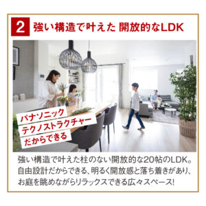 強い構造で叶えた 開放的なLDK