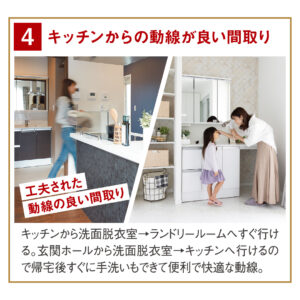 キッチンからの動線が良い間取り