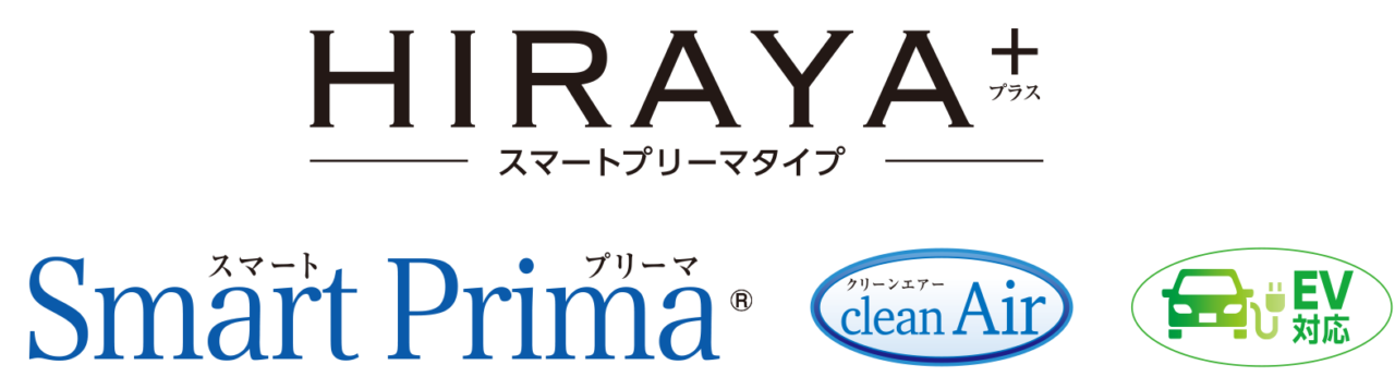 HIRAYA+スマートプリーマタイプ クリーンエア EV対応
