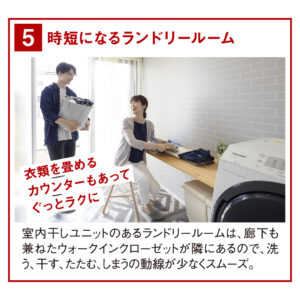 時短になるランドリールーム