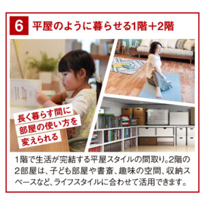 平屋のように暮らせる1階+2階