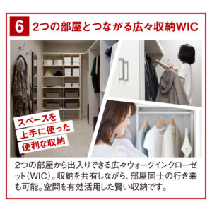 2つの部屋とつながる広々収納WIC