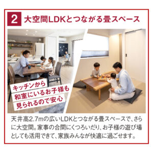 大空間LDKとつながる畳スペース