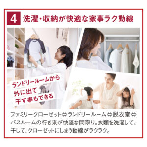 洗濯・収納が快適な家事ラク動線
