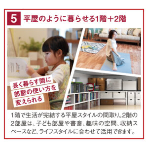 平屋のように暮らせる1階+2階