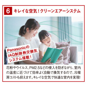 キレイな空気！クリーンエアーシステム