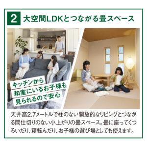 大空間LDKとつながる畳スペース