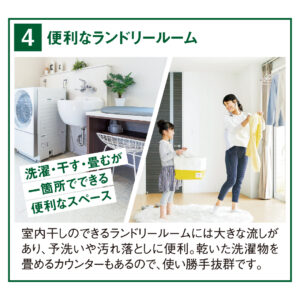 便利なランドリールーム