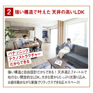 強い構造で叶えた 天井の高いLDK