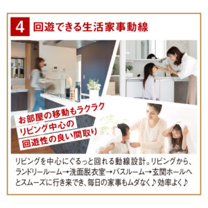 回遊できる生活家事動線