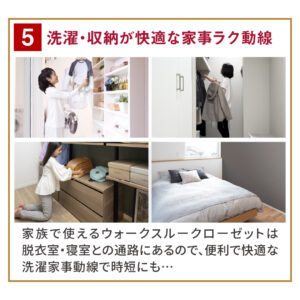 洗濯・収納が快適な家事ラク動線