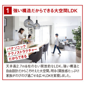 強い構造だからできる大空間LDK