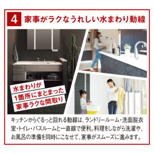 家事がラクなうれしい水まわり動線