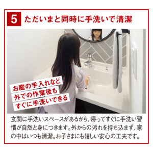 ただいまと同時に手洗いで清潔