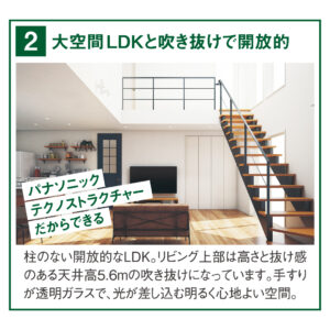 大空間LDKと吹き抜けで開放的