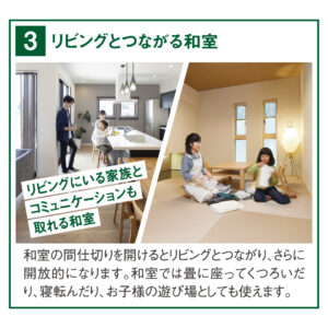 リビングとつながる和室