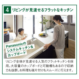 リビングが見渡せるフラットなキッチン