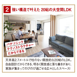 強い構造で叶えた 20帖の大空間LDK