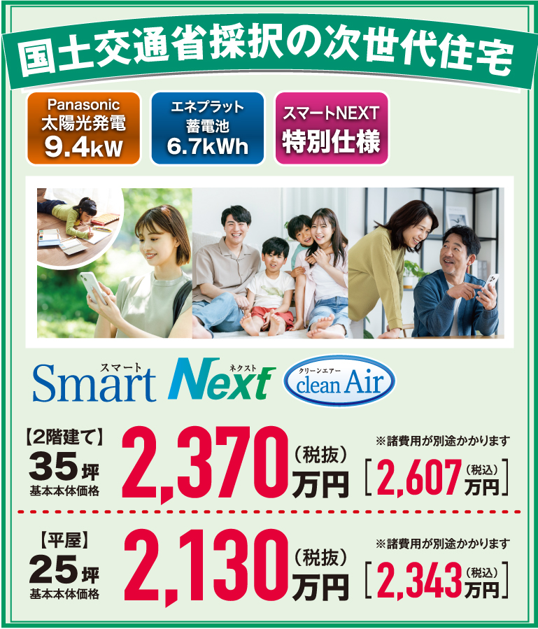スマートネクスト　クリーンエアー