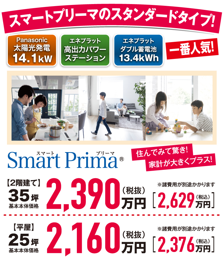 スマートプリーマ