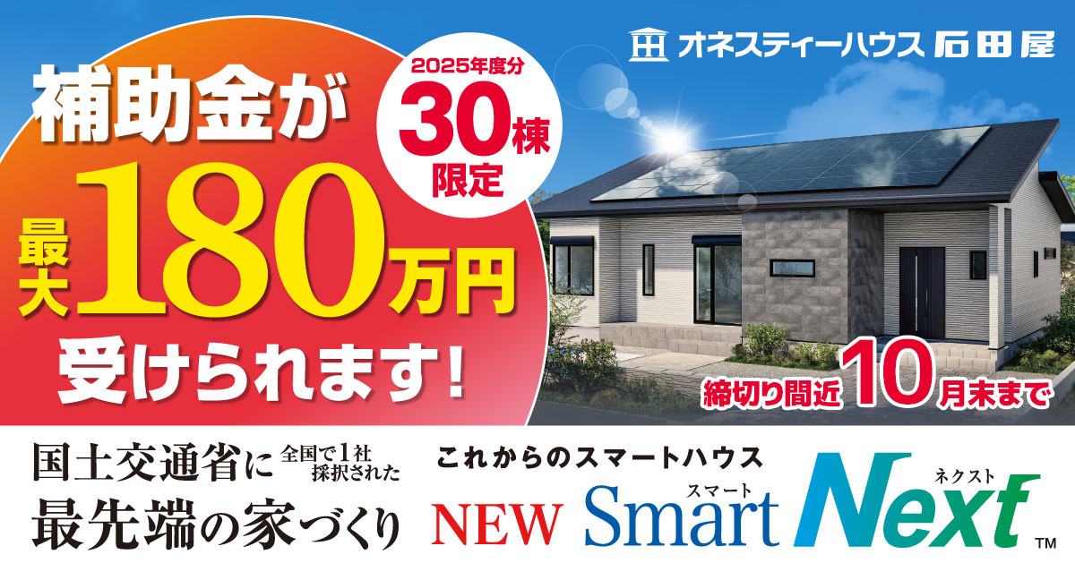 群馬 埼玉 注文住宅,新築一戸建てを建てるならオネスティハウス