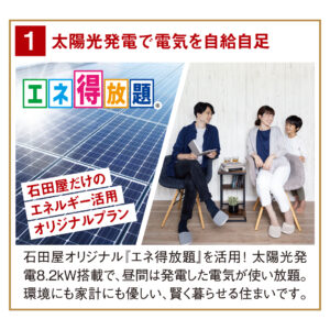 太陽光発電で電気を自給自足
